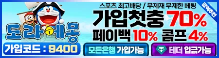 도라에몽토토 - 공식 검증 카지노사이트