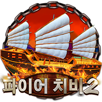 파이어 치비 2 무료 슬롯 게임