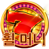 휠 머니 무료 슬롯 게임