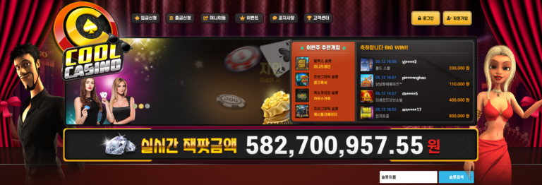 쿨카지노