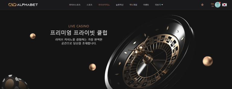 알파벳카지노