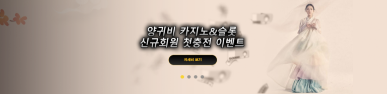양귀비카지노