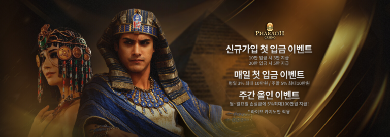 파라오카지노