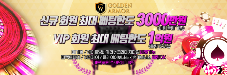 골든아머카지노