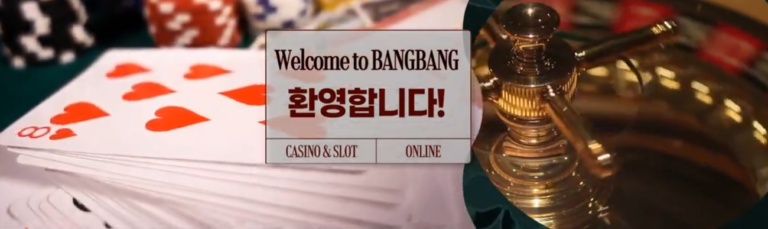 뱅뱅카지노