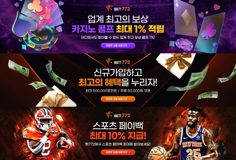 벳772: 50% 첫 충전 - 가입코드 및 혜택