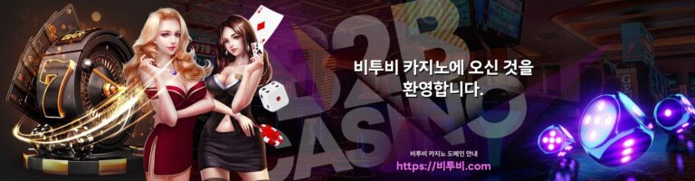 비투비카지노