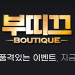 부띠끄토토