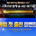 벳38
