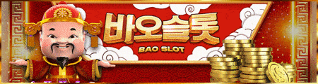 바오슬롯