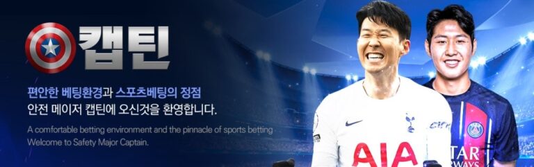 캡틴토토 가입코드·이벤트·쿠폰·도메인·주소 안내
