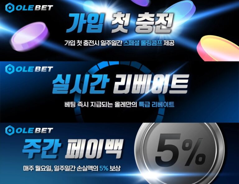 올레벳 토토 가입코드·이벤트·쿠폰·도메인·주소 안내