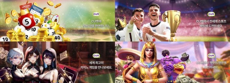 CU벳 토토 가입코드·이벤트·쿠폰·도메인·주소 안내