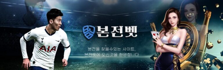 본전벳