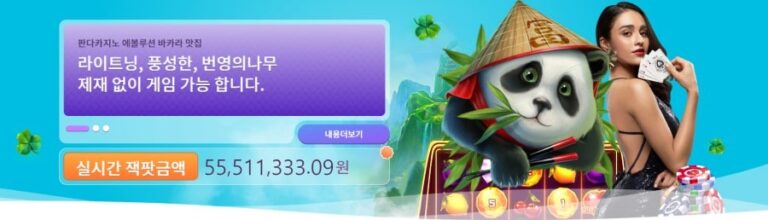 판다카지노