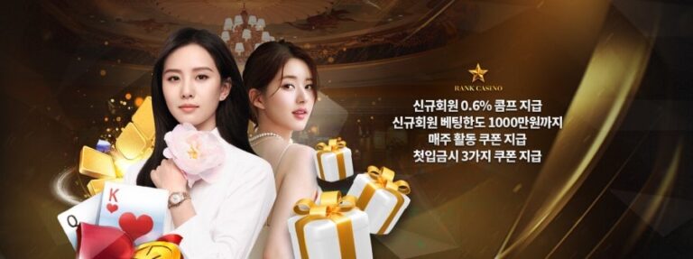 랭크카지노 가입코드·이벤트·쿠폰·도메인·주소 안내