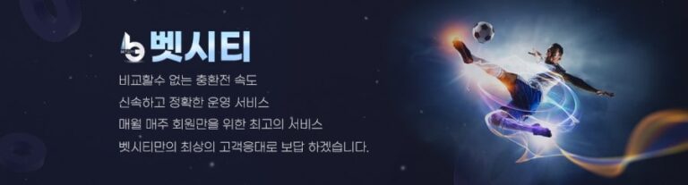 벳시티 토토 가입코드·이벤트·쿠폰·도메인·주소 안내