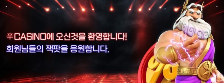 신카지노 가입코드·이벤트·쿠폰·도메인·주소 안내