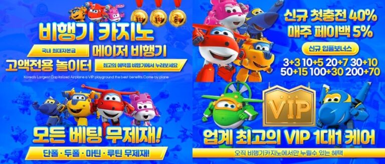 비행기토토 가입코드·이벤트·쿠폰·도메인·주소 안내