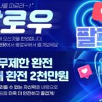 팔로우 토토
