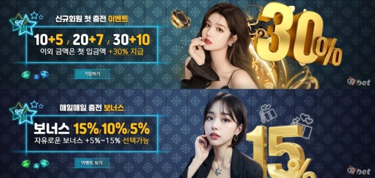 99벳 토토 가입코드·이벤트·쿠폰·도메인·주소 안내