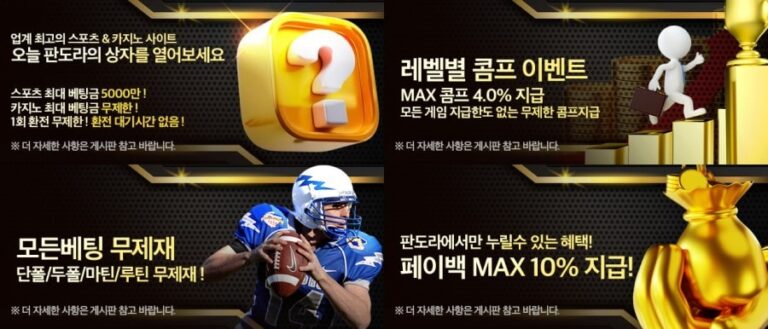 판도라토토