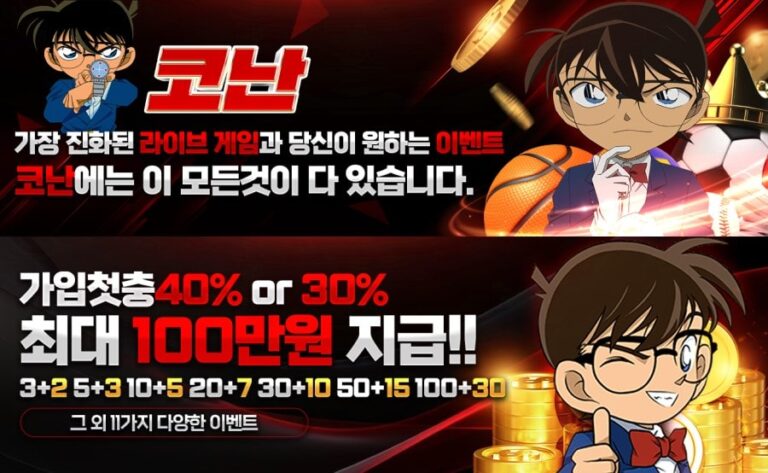 코난카지노