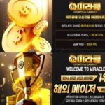 미라클토토
