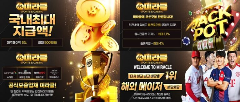 미라클토토 가입코드·이벤트·쿠폰·도메인·주소 안내