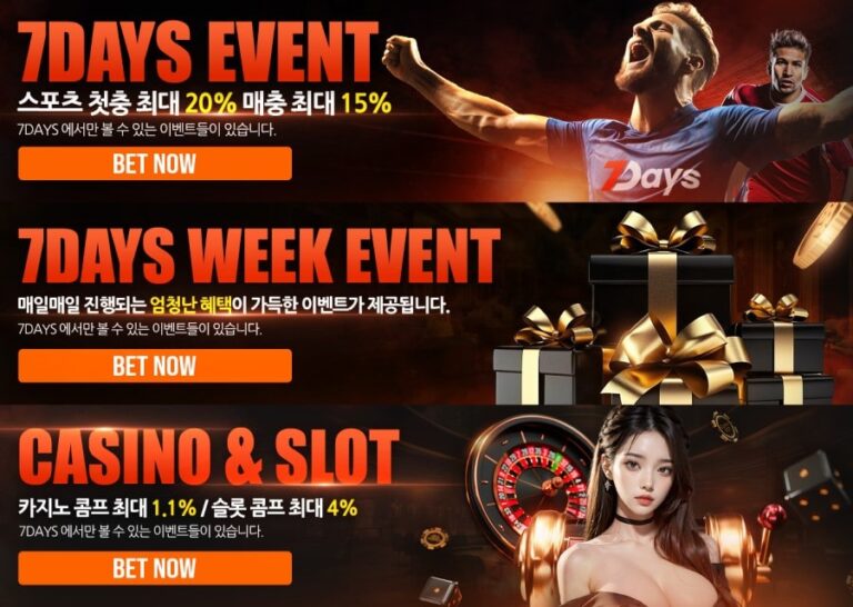 세븐데이즈벳 토토 가입코드·이벤트·쿠폰·도메인·주소 안내