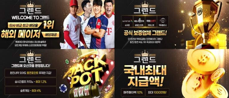 그랜드토토