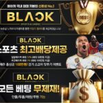 블랙토토