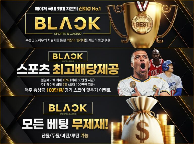 블랙토토