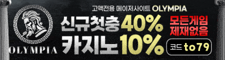 올림피아토토 자세히보기