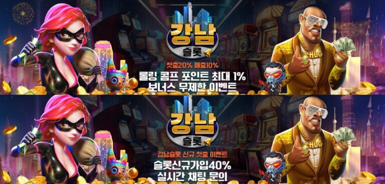 강남슬롯 가입코드·이벤트·쿠폰·도메인·주소 안내