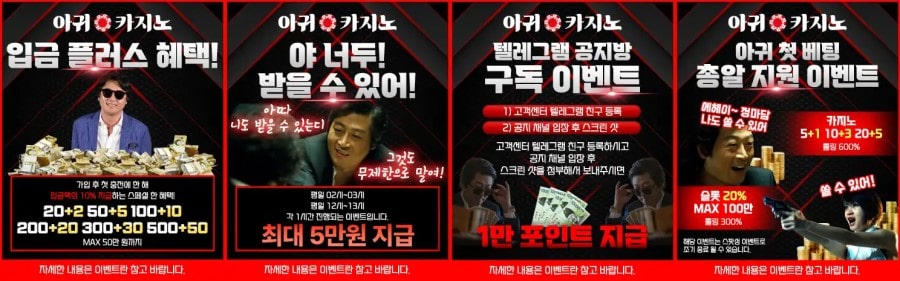 아귀카지노 쿠폰 이벤트 프로모션 안내