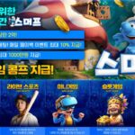 스머프 토토