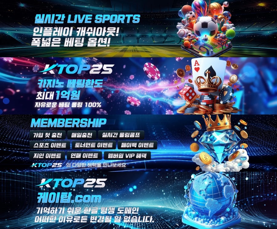 케이탑25 토토사이트 이용 방법 안내