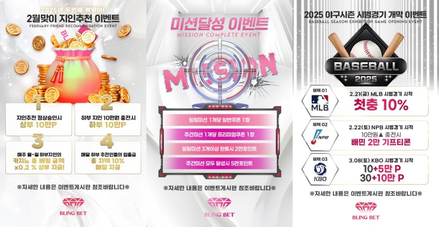 블링벳 토토사이트 회원 가입 방법 안내
