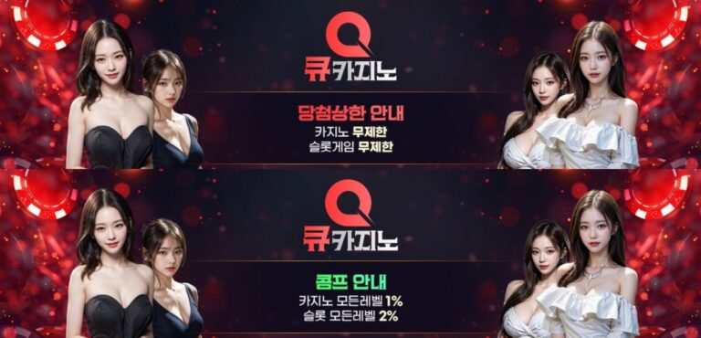 큐카지노