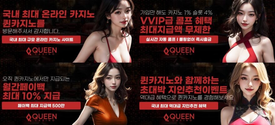 퀸카지노