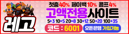 레고토토