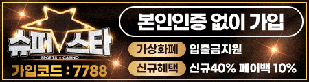 슈퍼스타토토