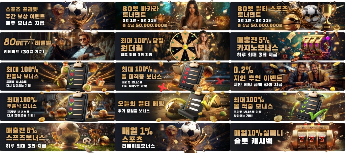 80벳