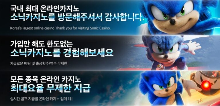 소닉카지노