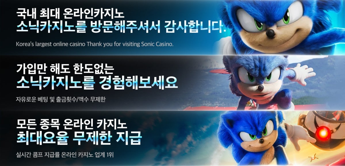 소닉카지노