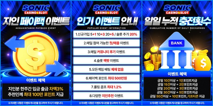 소닉카지노 쿠폰 이벤트 프로모션 안내
