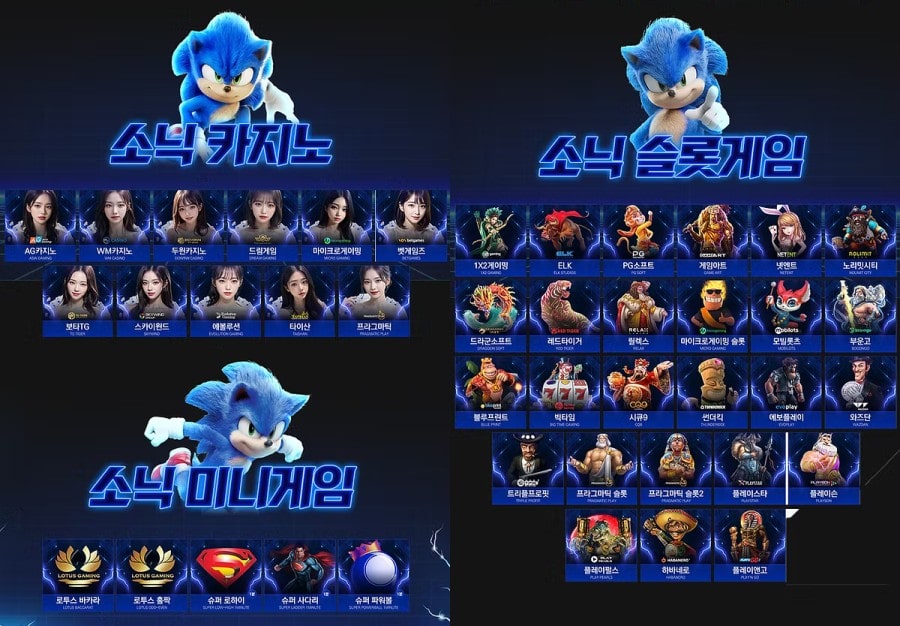 소닉카지노 제공 게임 안내