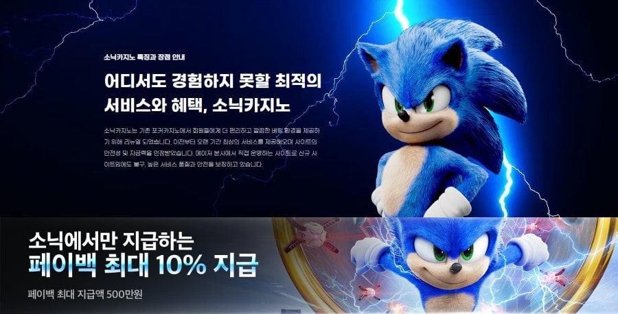 소닉카지노 특징과 장점 소개