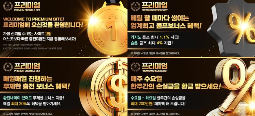 프리미엄 토토